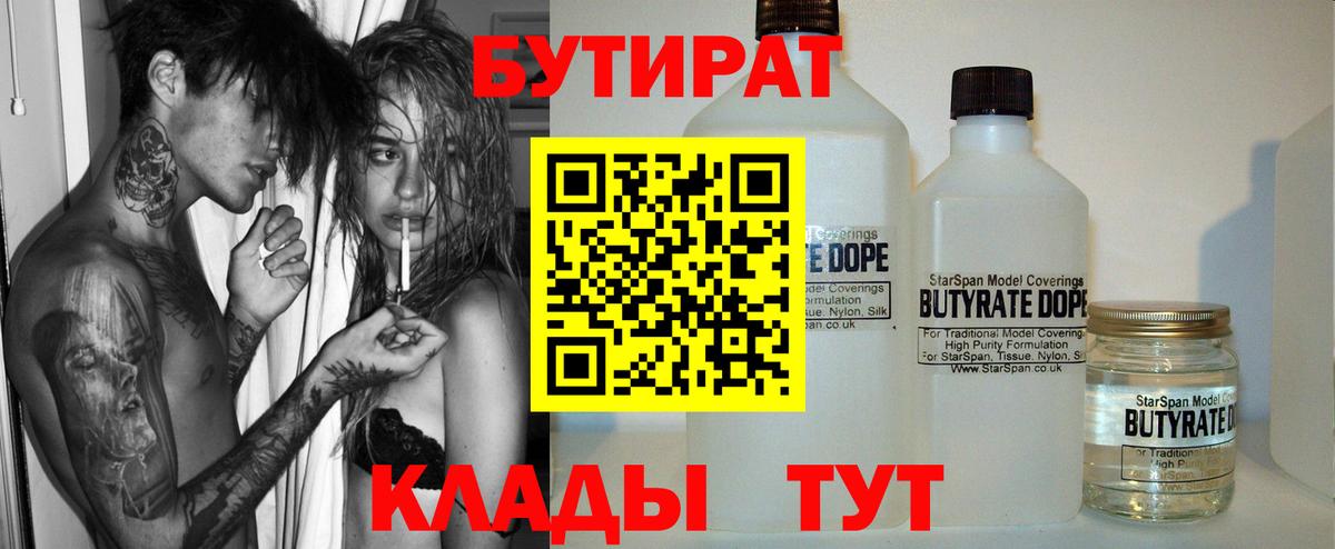 Бутират BDO 33% Кулебаки