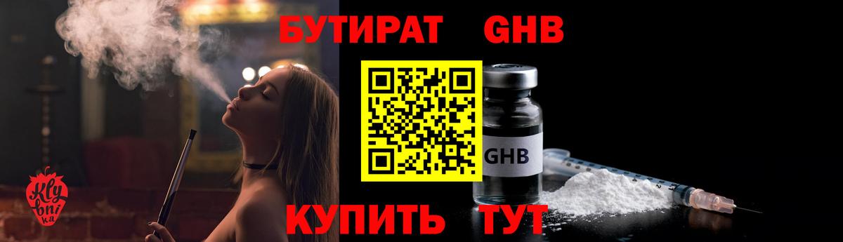 Кулебаки  БУТИРАТ 99%  Вход с VPN 