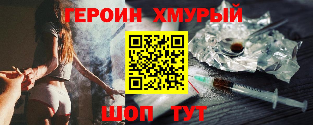 Героин хмурый  Вход с VPN  Кулебаки 